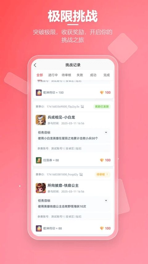 先锋营地(游戏挑战奖励软件) v1.2.8 安卓版 先锋营地(游戏挑战奖励软件) v1.2.8 安卓版