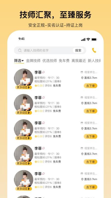 舒养到家 舒养到家