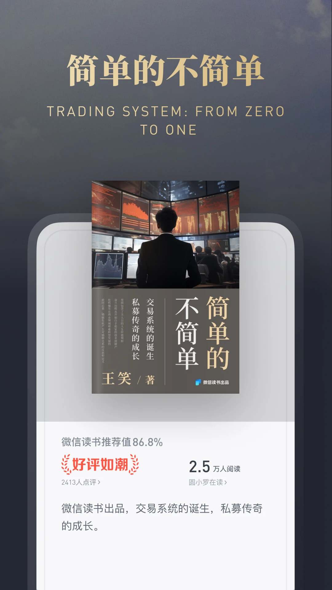 微信读书(有声阅读软件) v9.4.0 安卓版