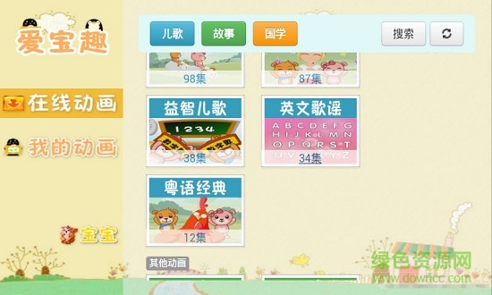 知识儿歌动画