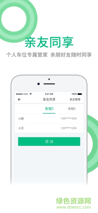 享到停车