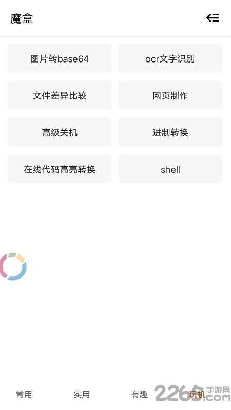 轻工具箱