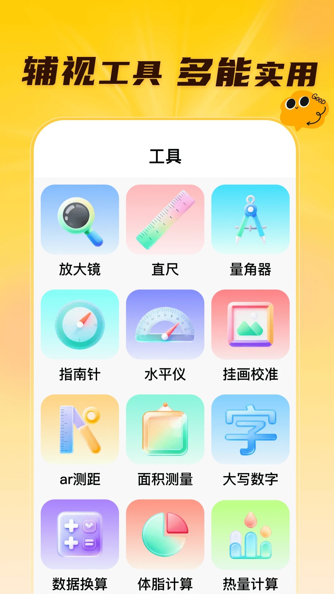 清晰放大助手