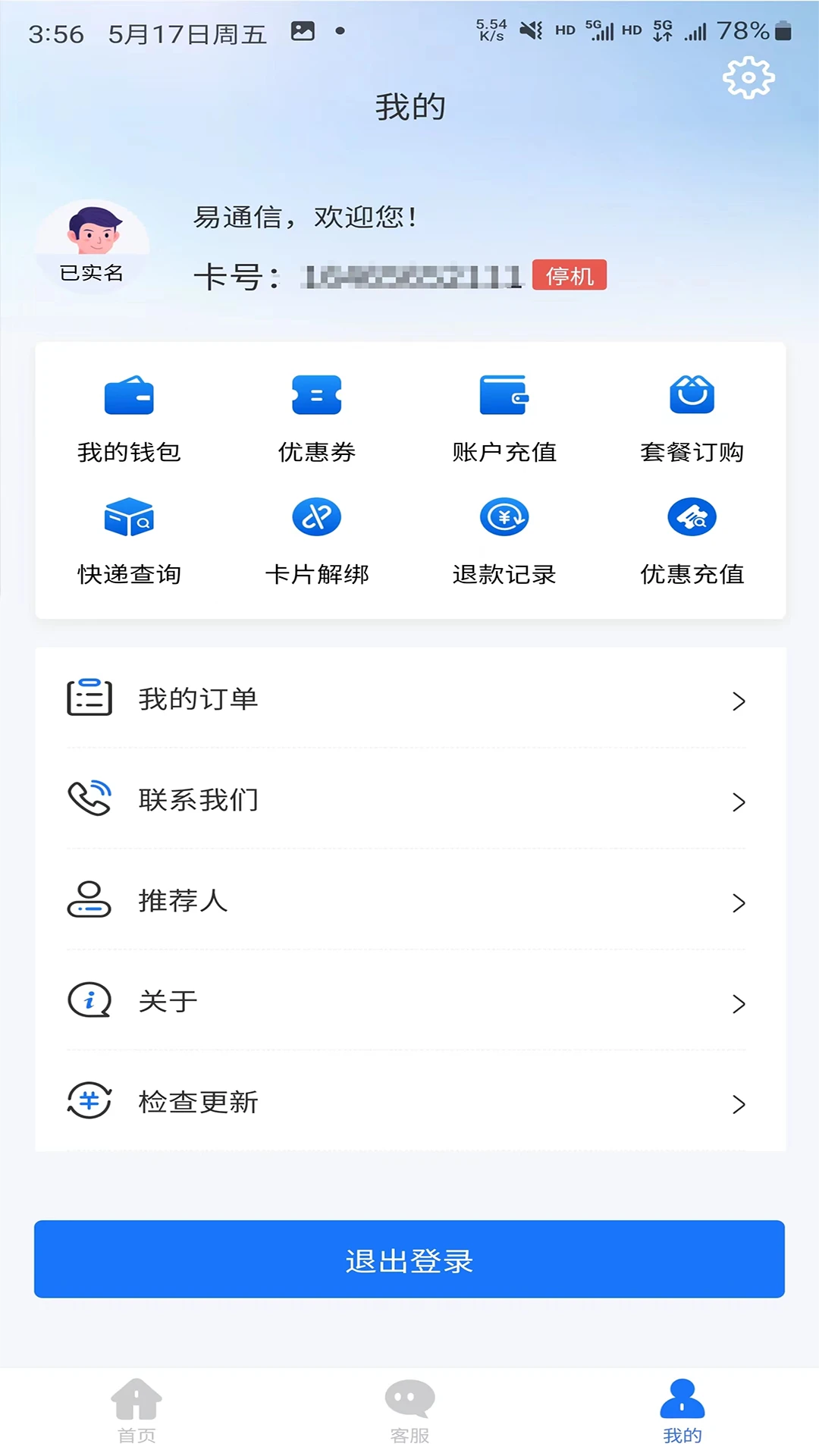 易通信