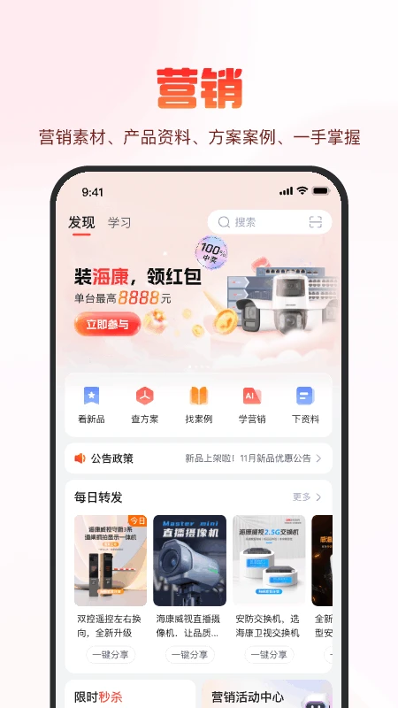 海康云商
