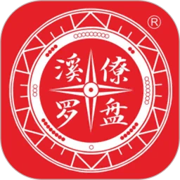 僚溪罗盘