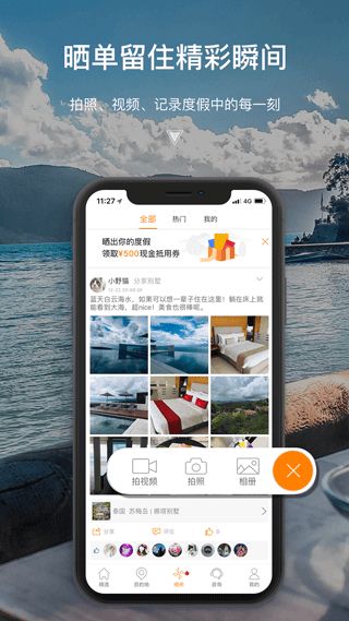 第六感(别墅度假酒店软件) v2.7.4 安卓版