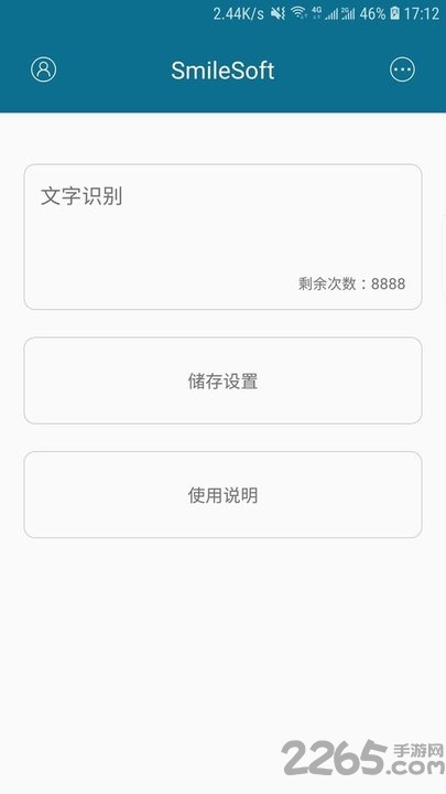 SmileSoft-轻识别