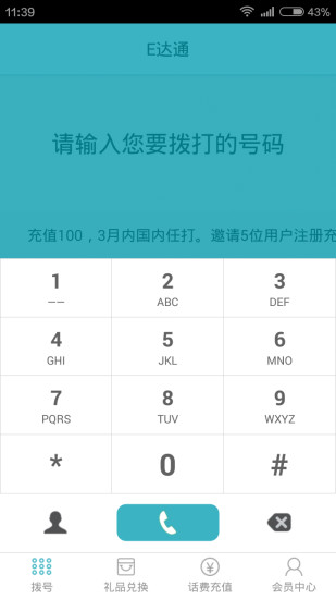 E达通