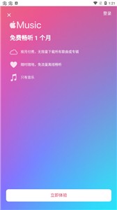 Apple Music安卓