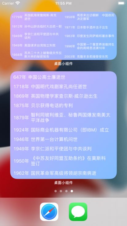 桌面小组件