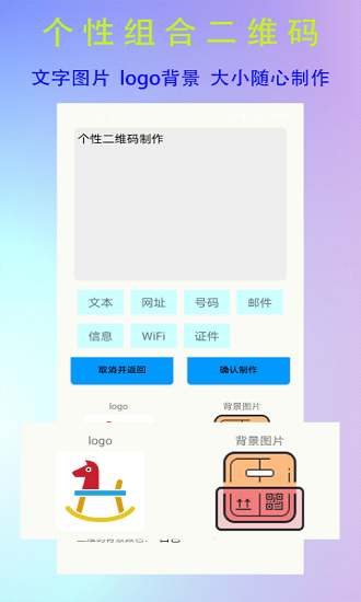 全能二维码生成器
