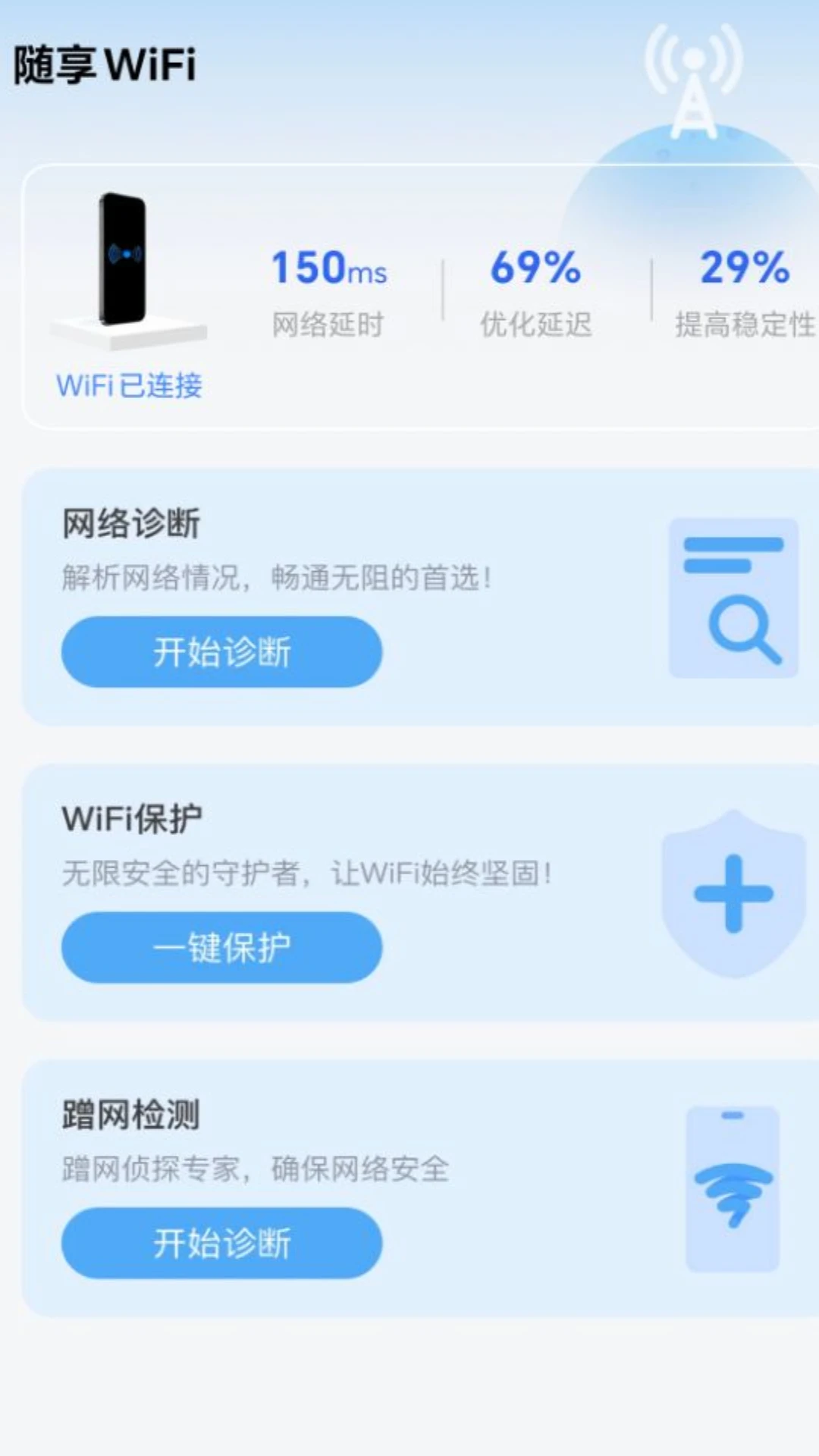 随享WiFi 随享WiFi