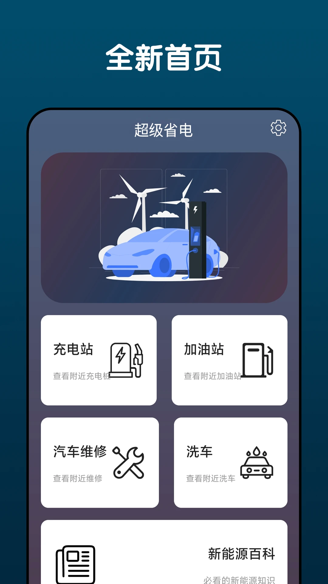 超级省电
