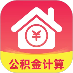手机公积金在线计算