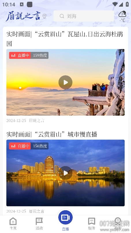 眉说之言