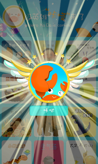 咔哒故事 咔哒故事