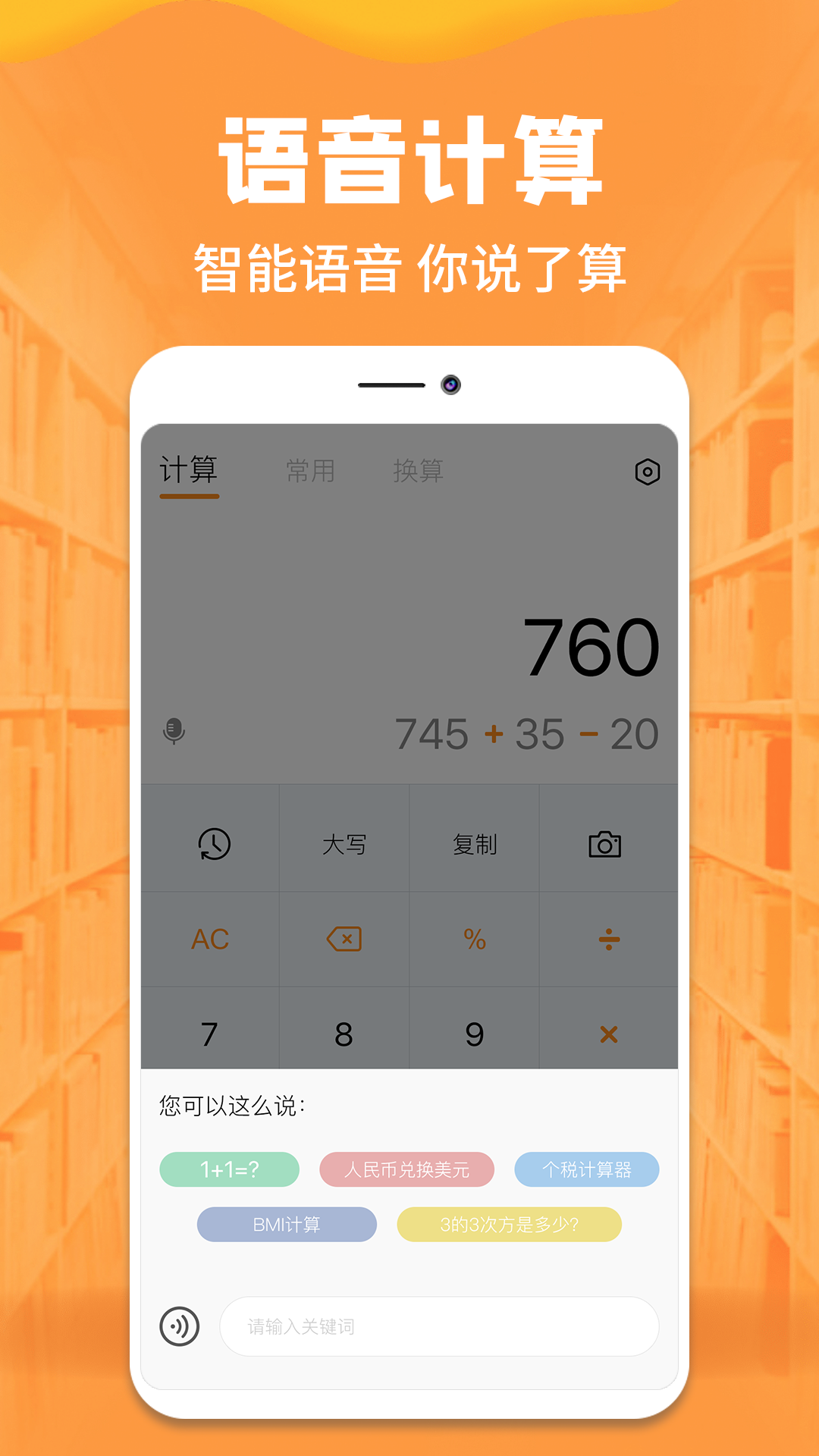 掌上手机计算器