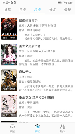 听有声小说 听有声小说