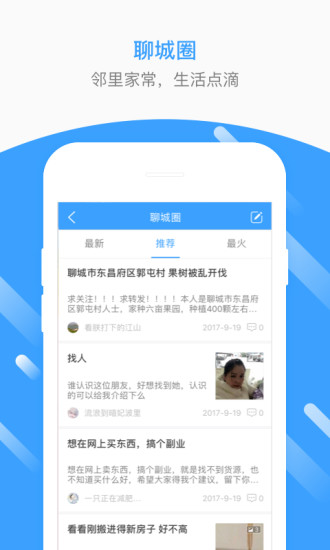 聊城生活圈