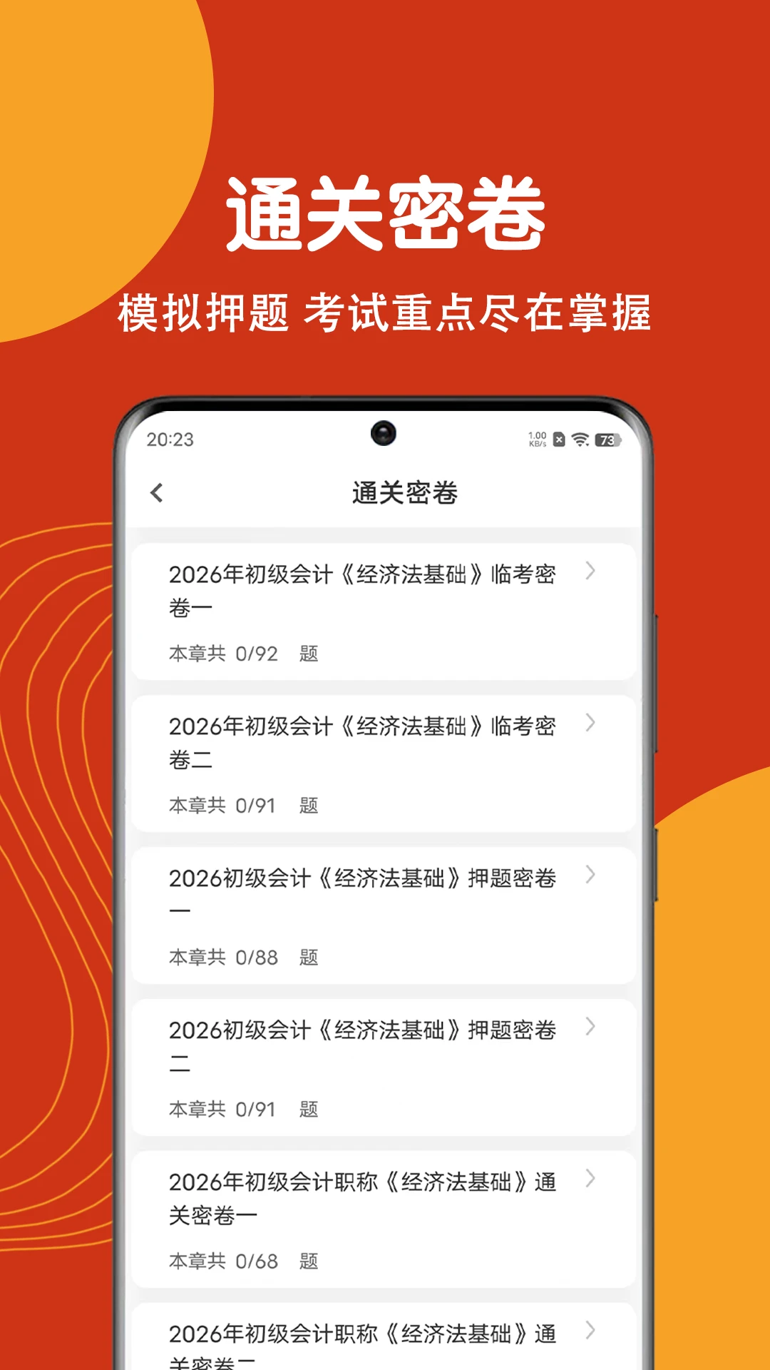 初级会计刷题狗