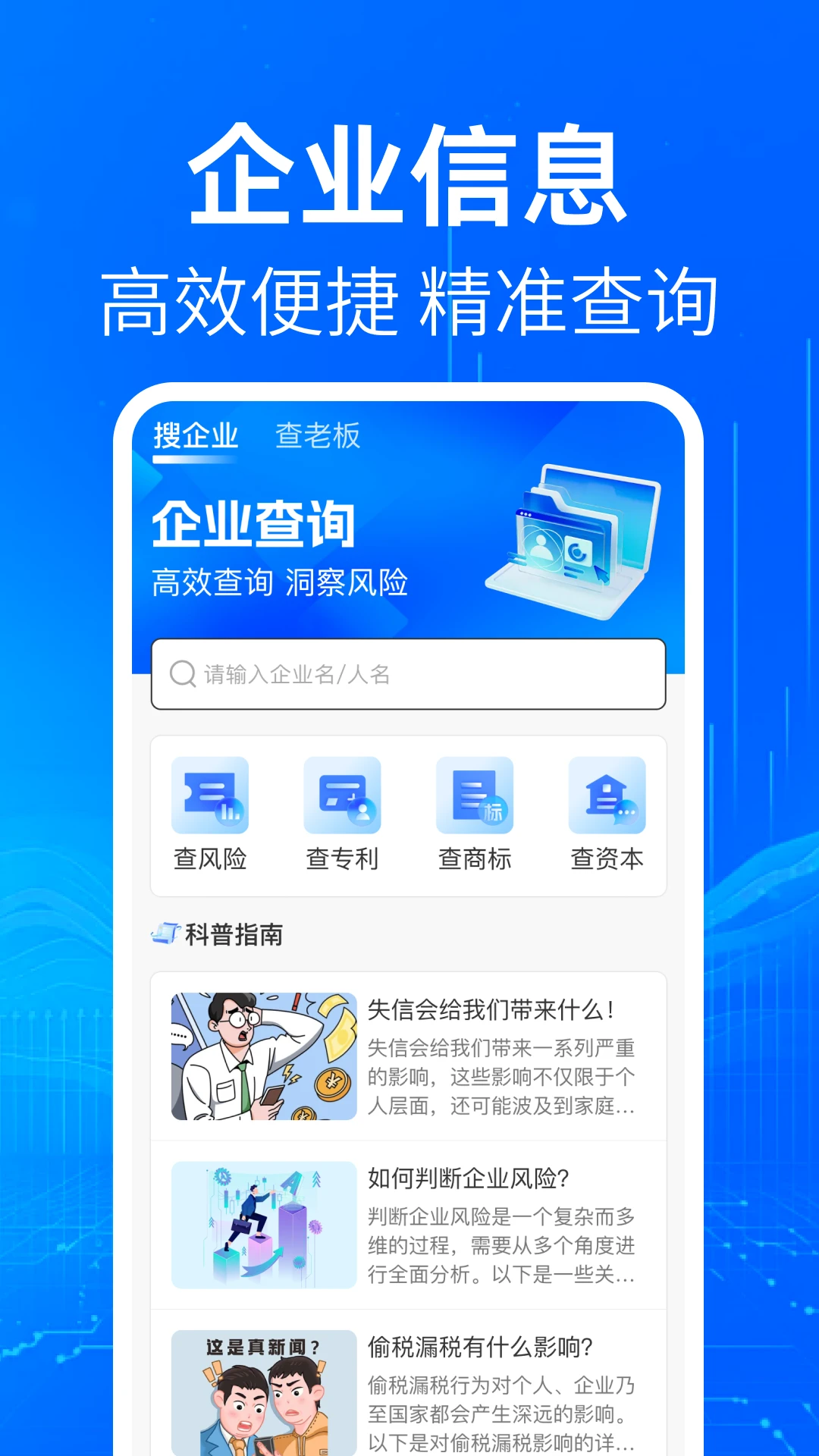 企业信息助查