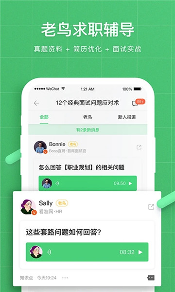 看准网app