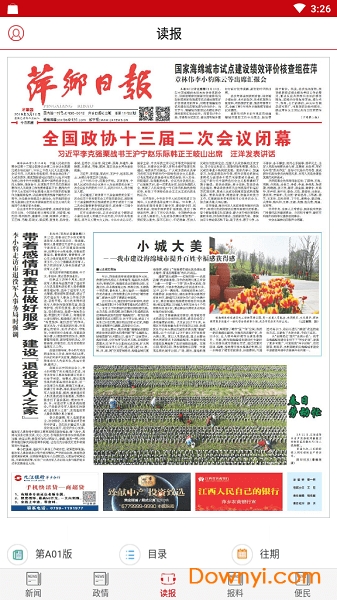 萍乡日报