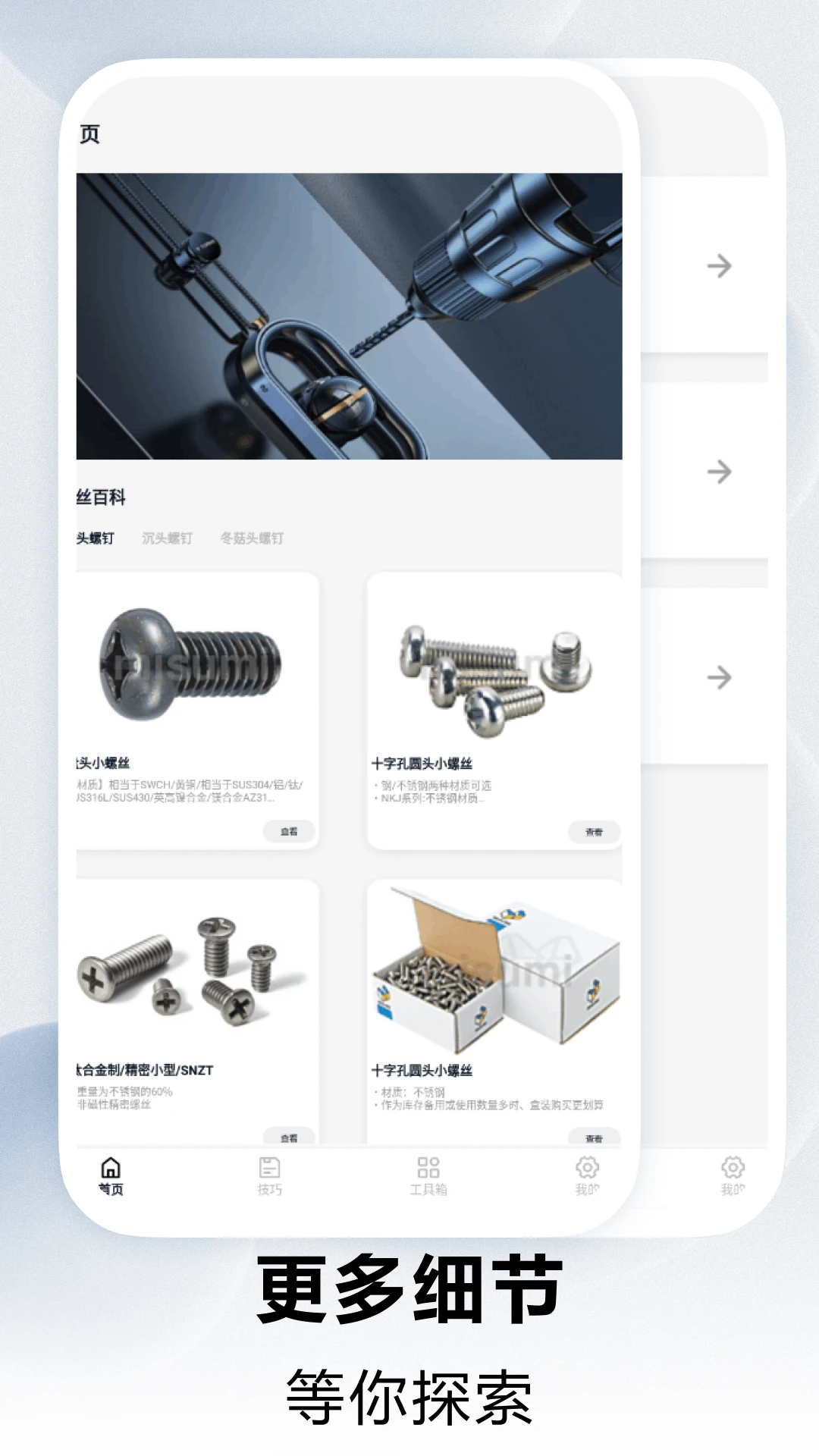 玩个螺丝