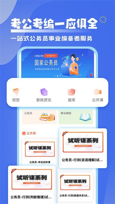 中榜时代