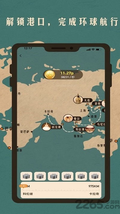 航行世界