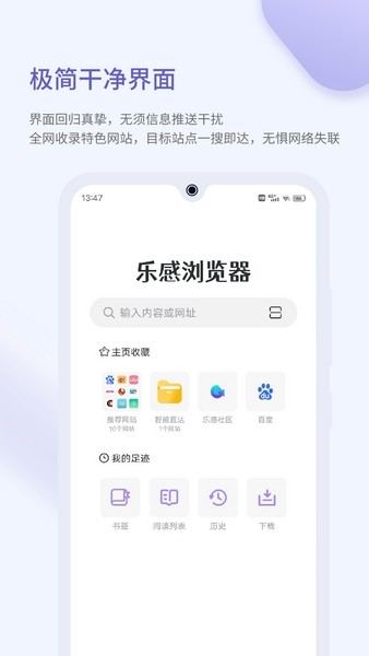乐感浏览器普通版