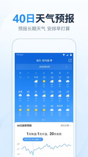 天气预报准