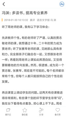 真语文