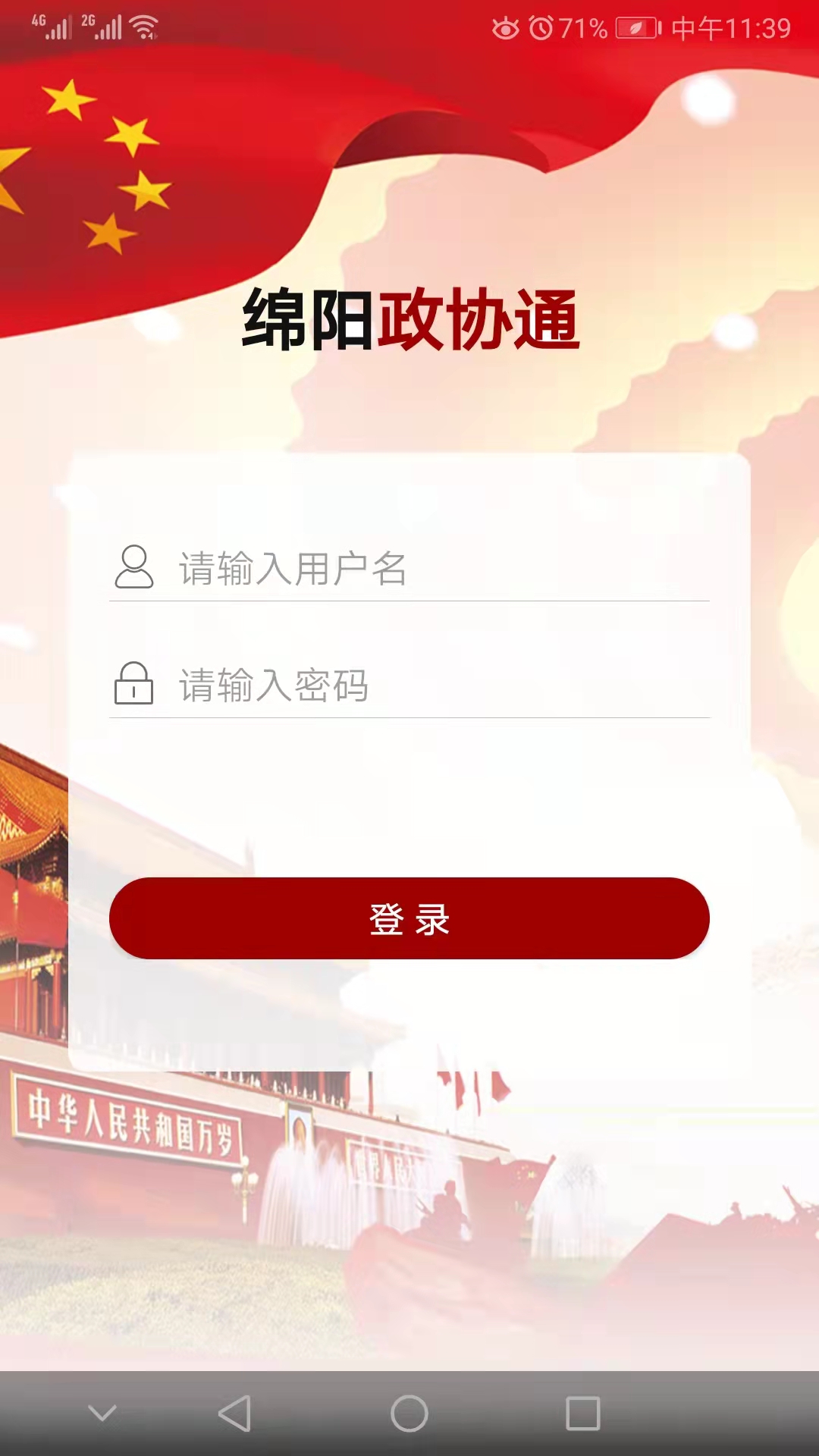 绵阳政协通