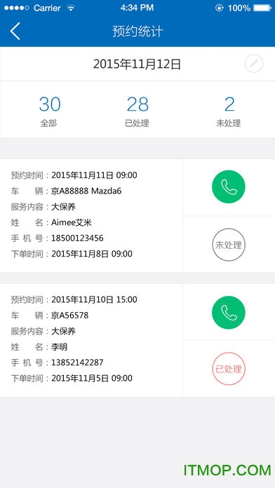 车管家（管家端）