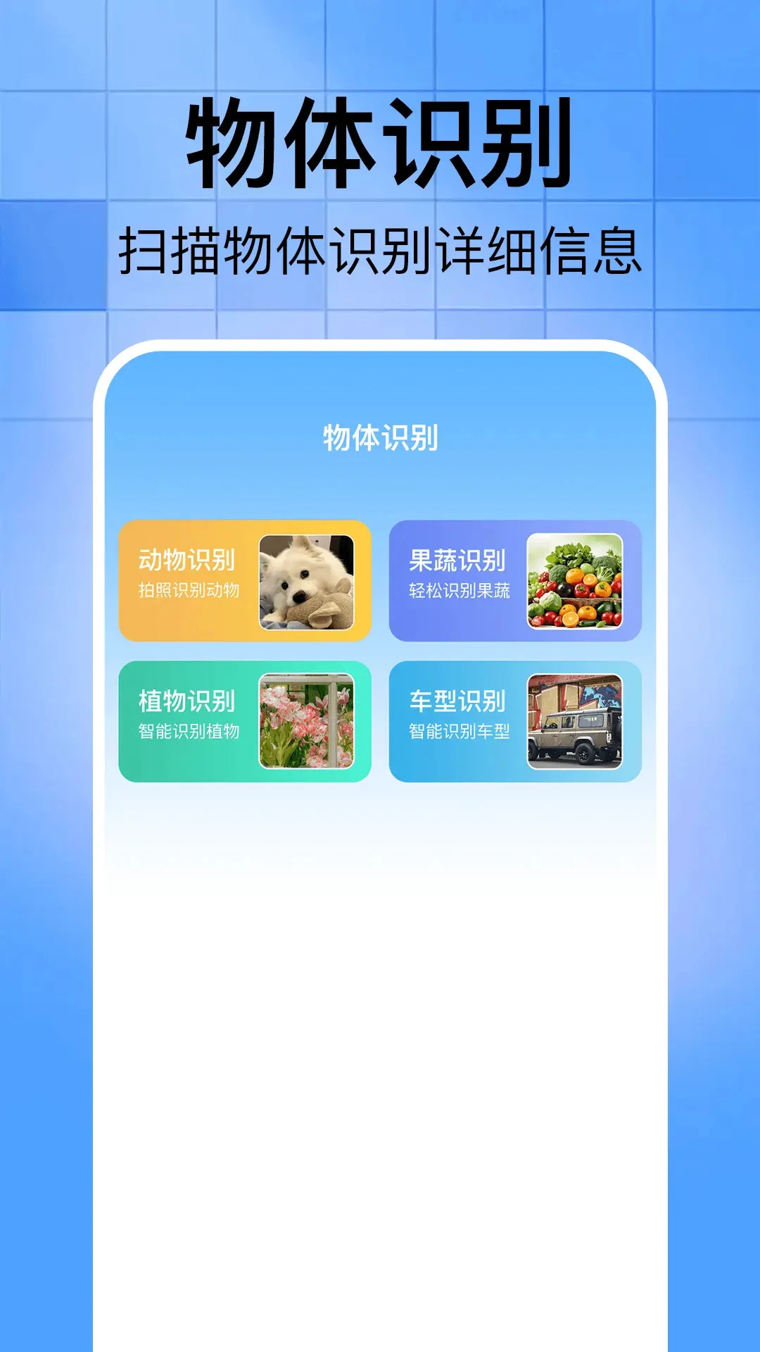 扫二维码全能助手