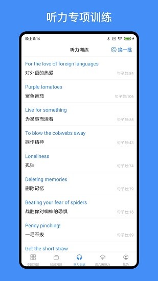 多练英语听力训练 多练英语听力训练