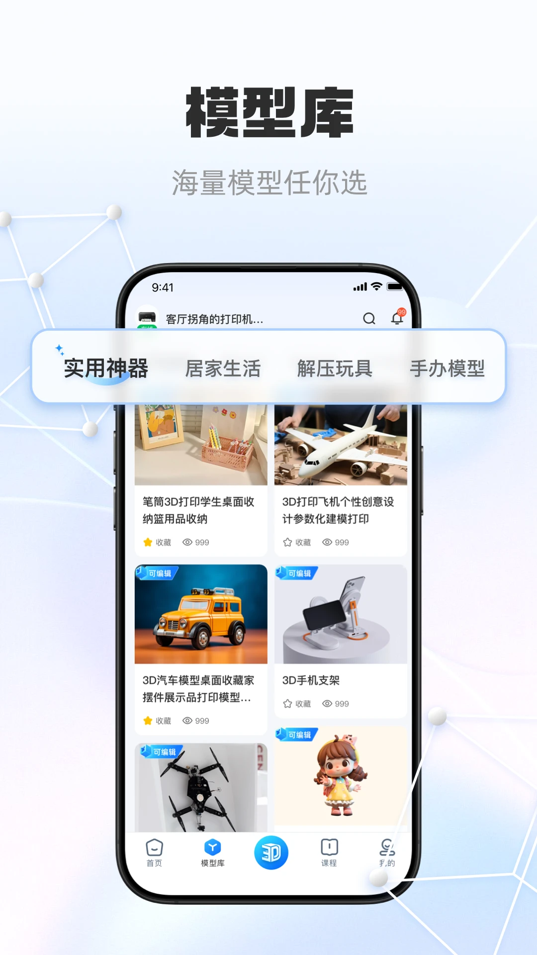 智小白3D