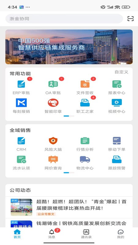 浙金协同