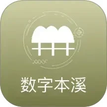 数字本溪