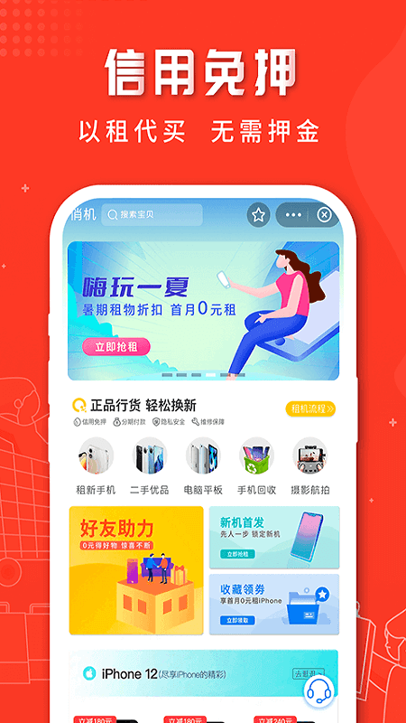 俏机租手机