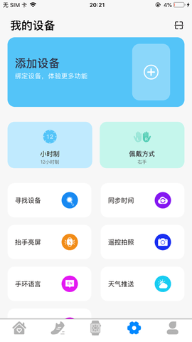 M2Wear智能手表安卓版