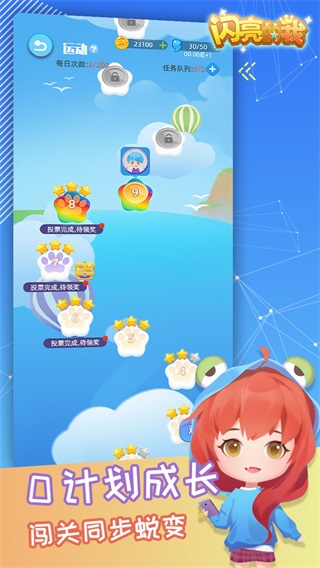 闪亮的我 安卓版 v0.9.8