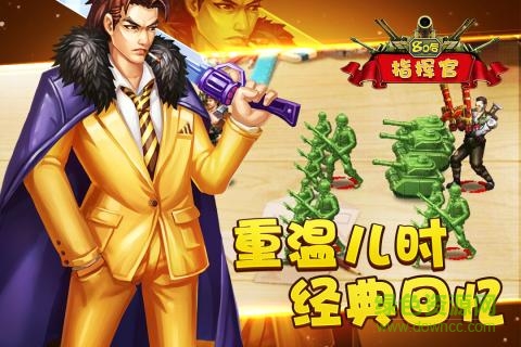 80后指挥官