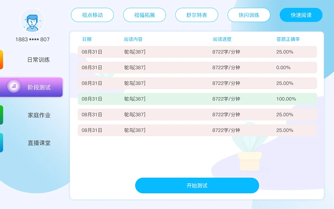 环球脑力 环球脑力