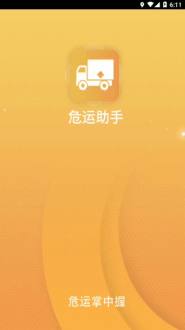 安运通