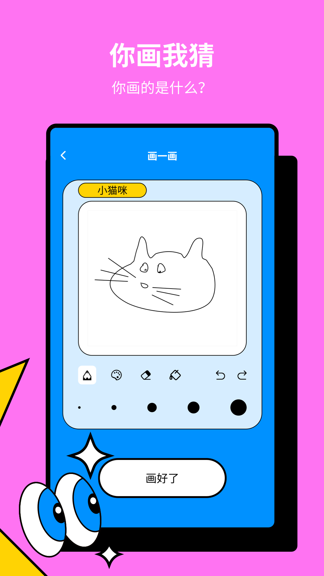 一起玩猜词 一起玩猜词