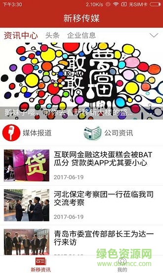 新移传媒