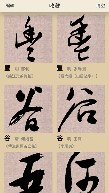 书法大辞典